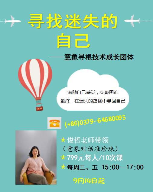 意象尋根深度成長團體