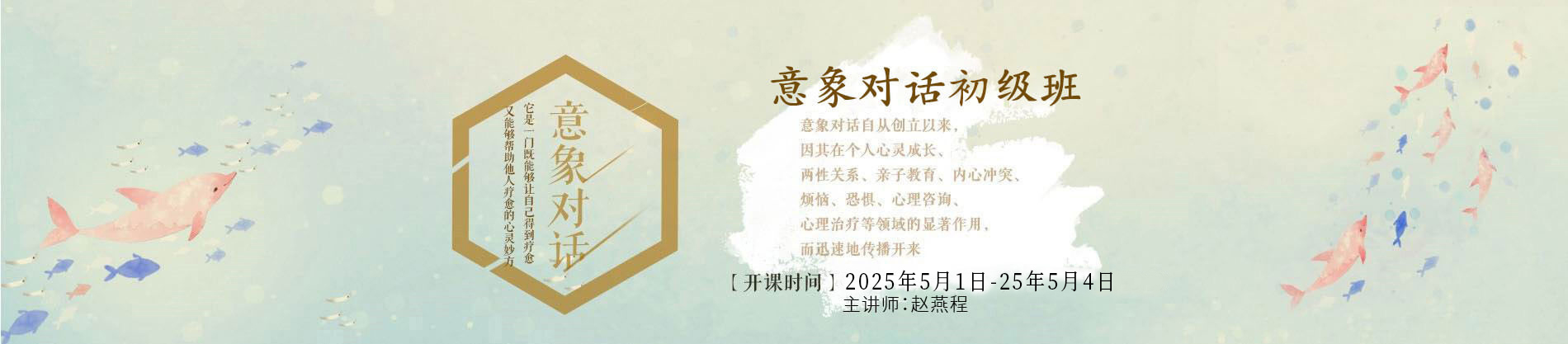 洛陽第九期意象對(duì)話初級(jí)班