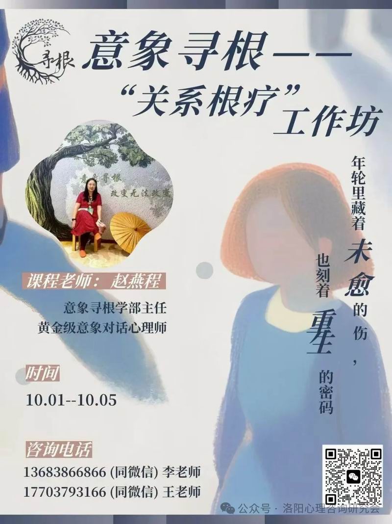 國(guó)慶節(jié).意象尋根工作坊【關(guān)系根療】