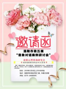 洛陽第五屆意象對話案例研討會